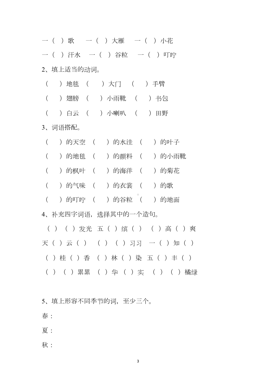 部编版三年级语文上册第二单元知识点复习测试题(DOC 5页).docx_第3页