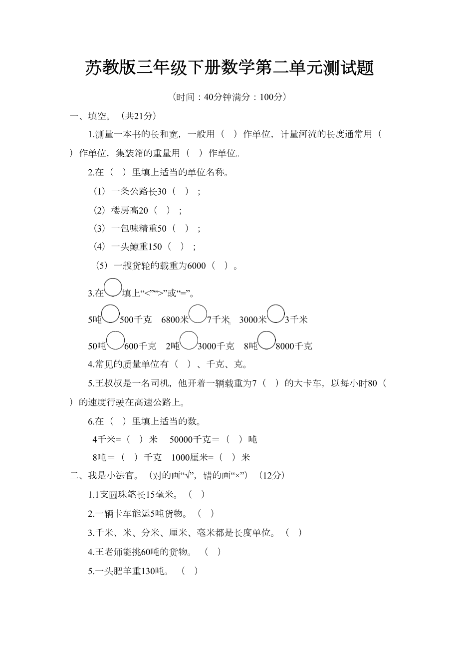 苏教版三下数学第二单元测试题-(DOC 4页).doc_第1页