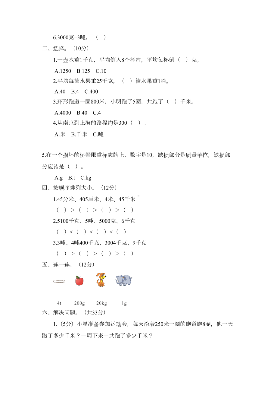 苏教版三下数学第二单元测试题-(DOC 4页).doc_第2页