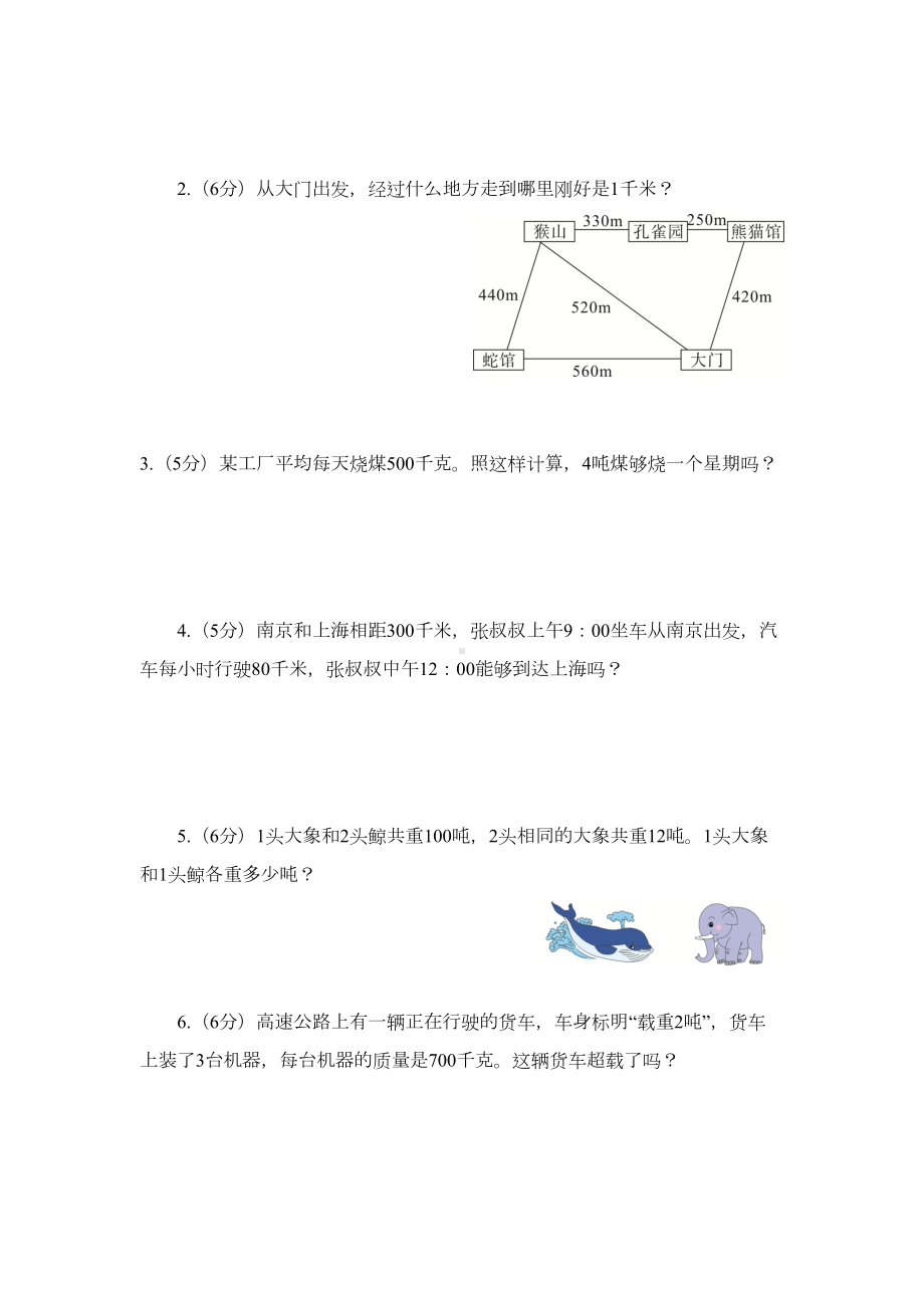 苏教版三下数学第二单元测试题-(DOC 4页).doc_第3页