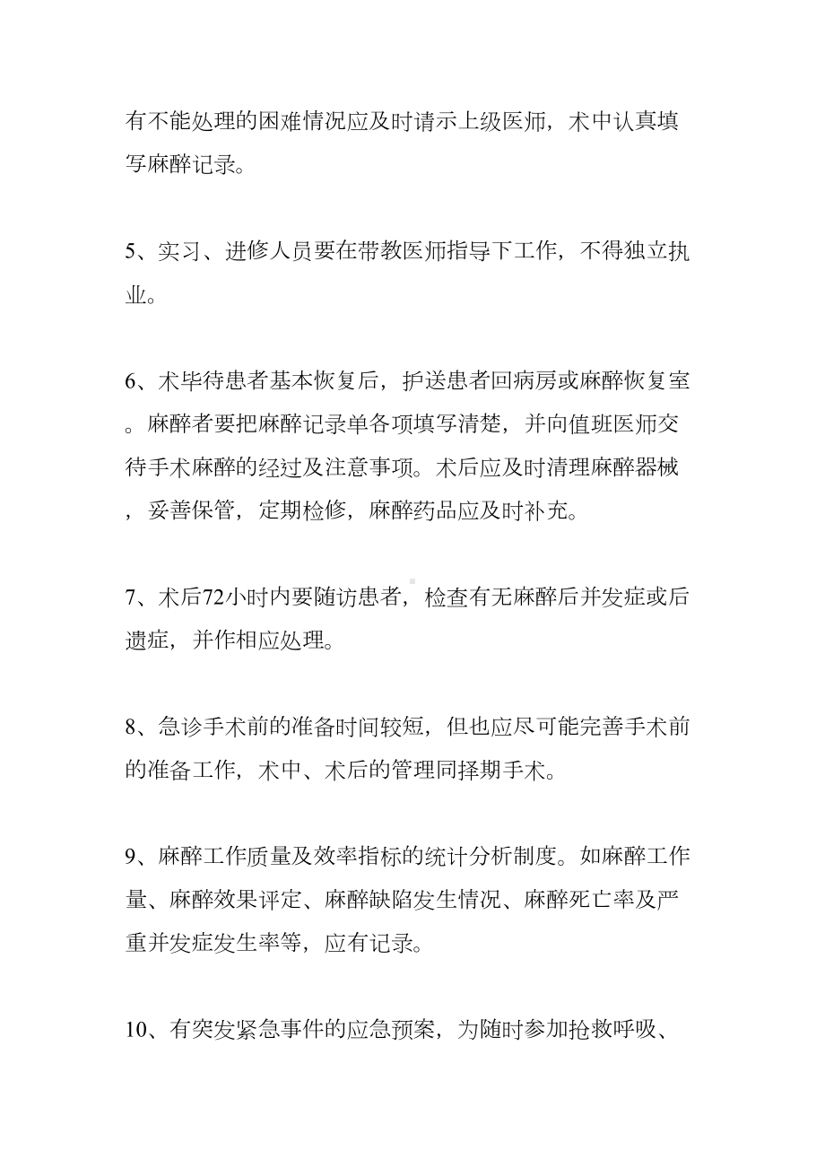 麻醉科工作制度汇编(DOC 39页).docx_第2页