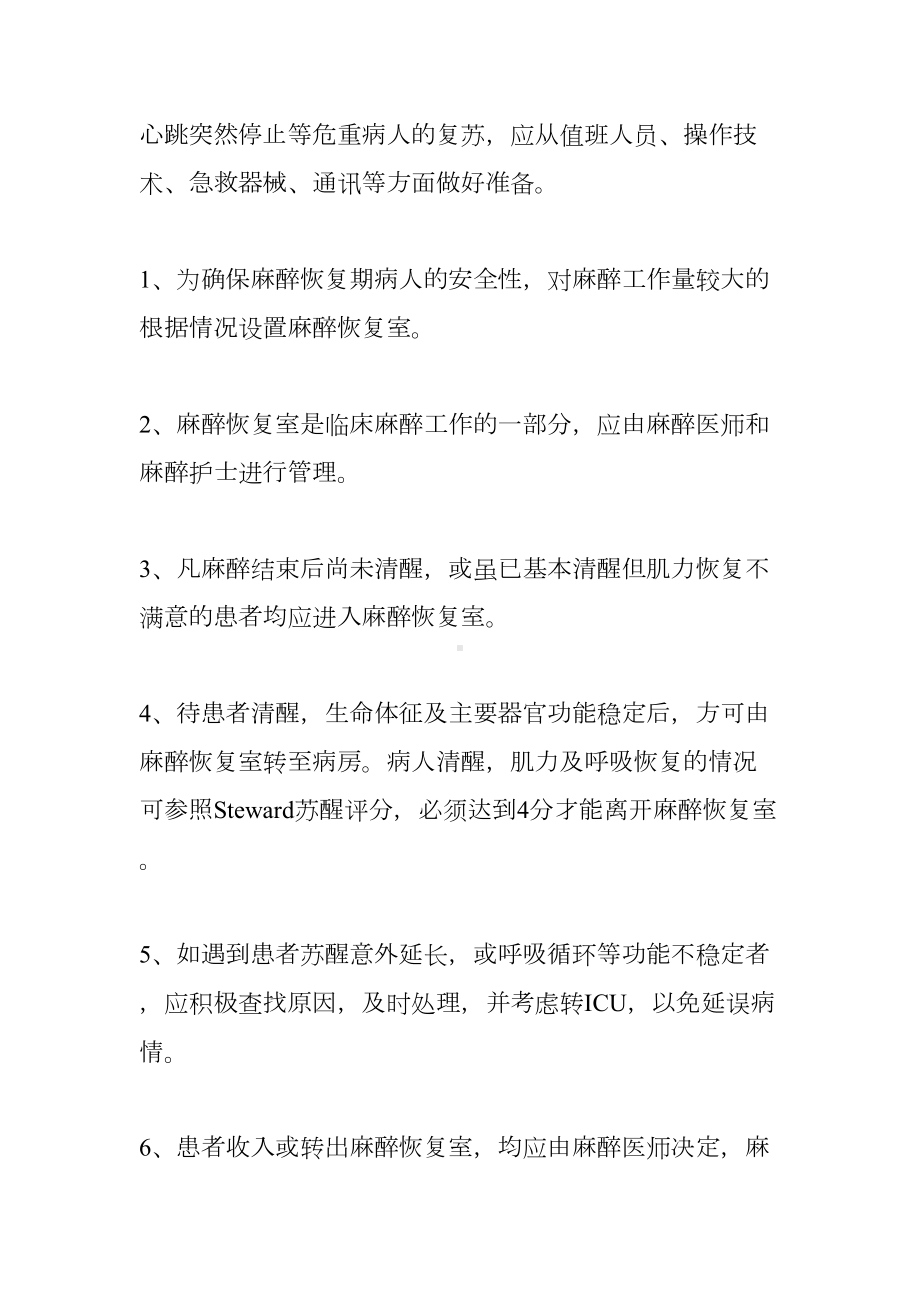 麻醉科工作制度汇编(DOC 39页).docx_第3页