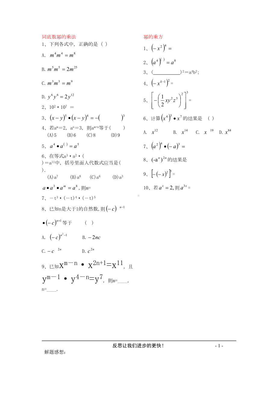 苏教版七年级初一数学下册-幂的运算练习题(DOC 7页).doc_第1页