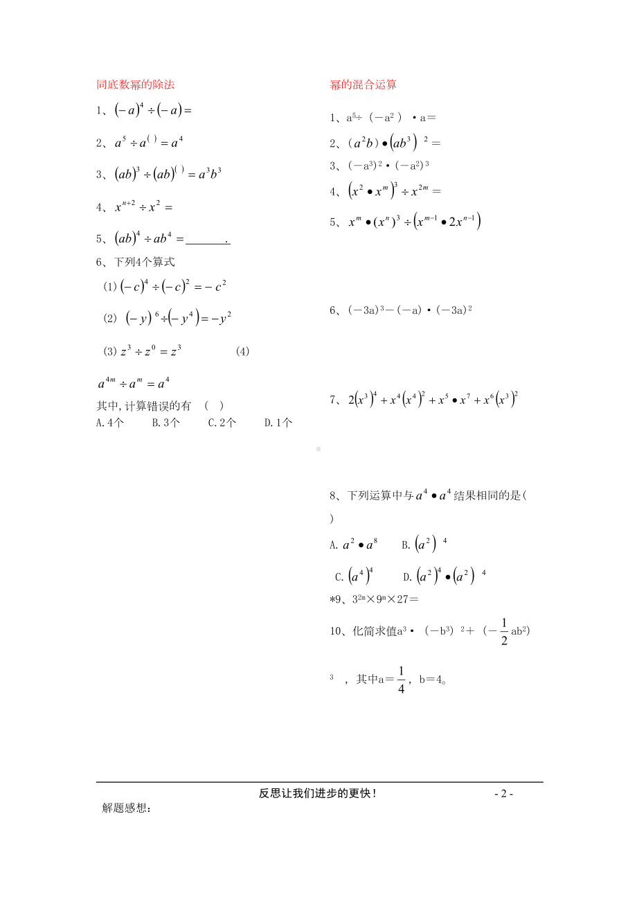 苏教版七年级初一数学下册-幂的运算练习题(DOC 7页).doc_第2页