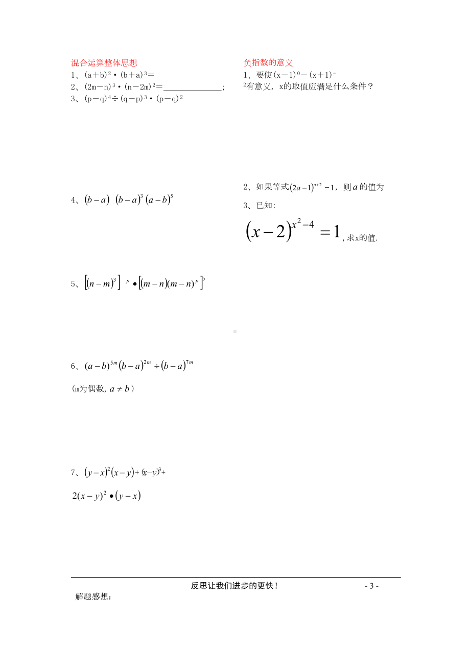 苏教版七年级初一数学下册-幂的运算练习题(DOC 7页).doc_第3页