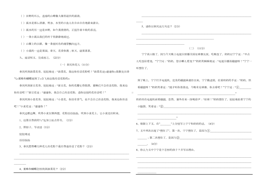 苏教版小学三年级语文上册期末测试卷(DOC 3页).doc_第2页