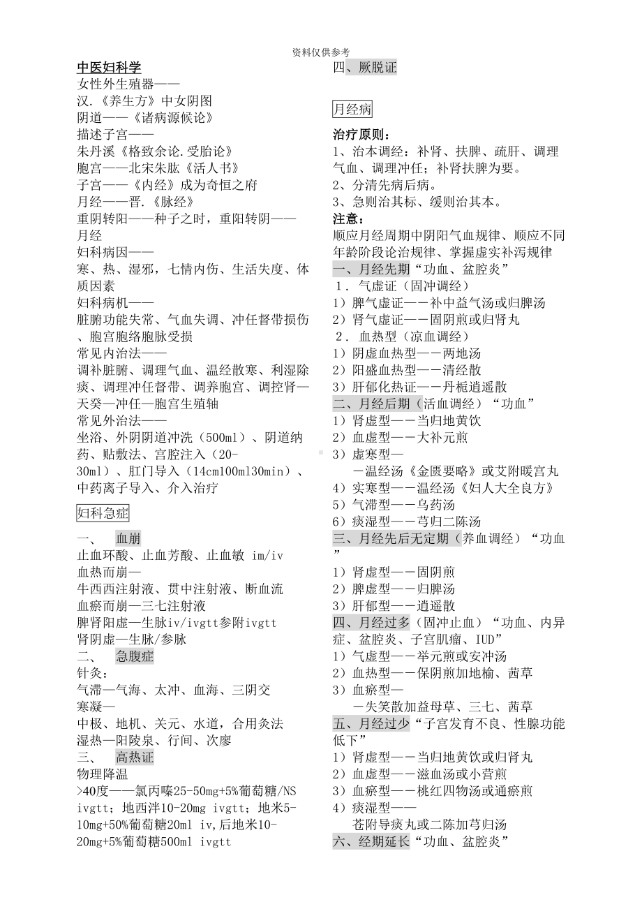 高级职称考试中医妇科总结(DOC 8页).doc_第2页