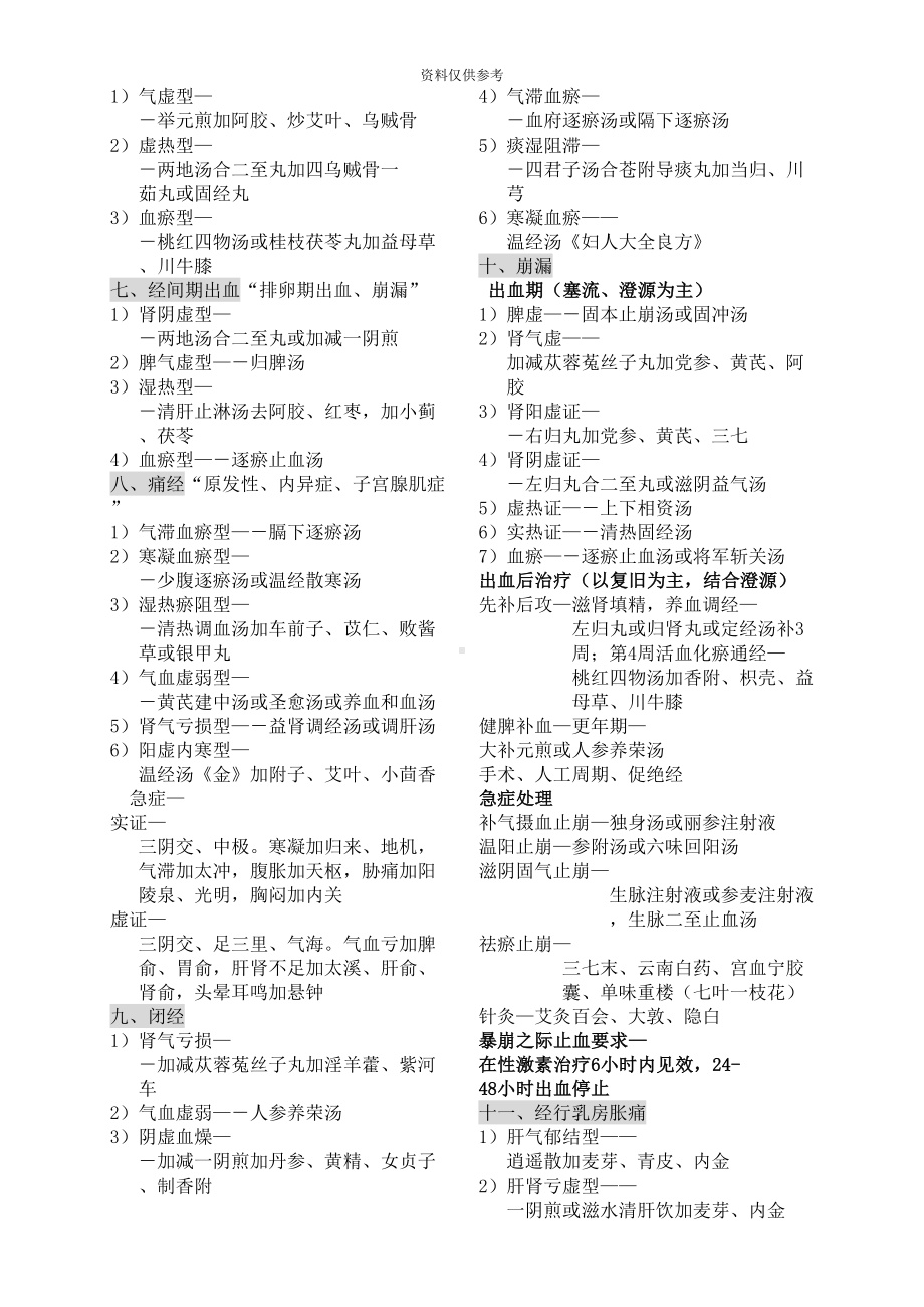 高级职称考试中医妇科总结(DOC 8页).doc_第3页