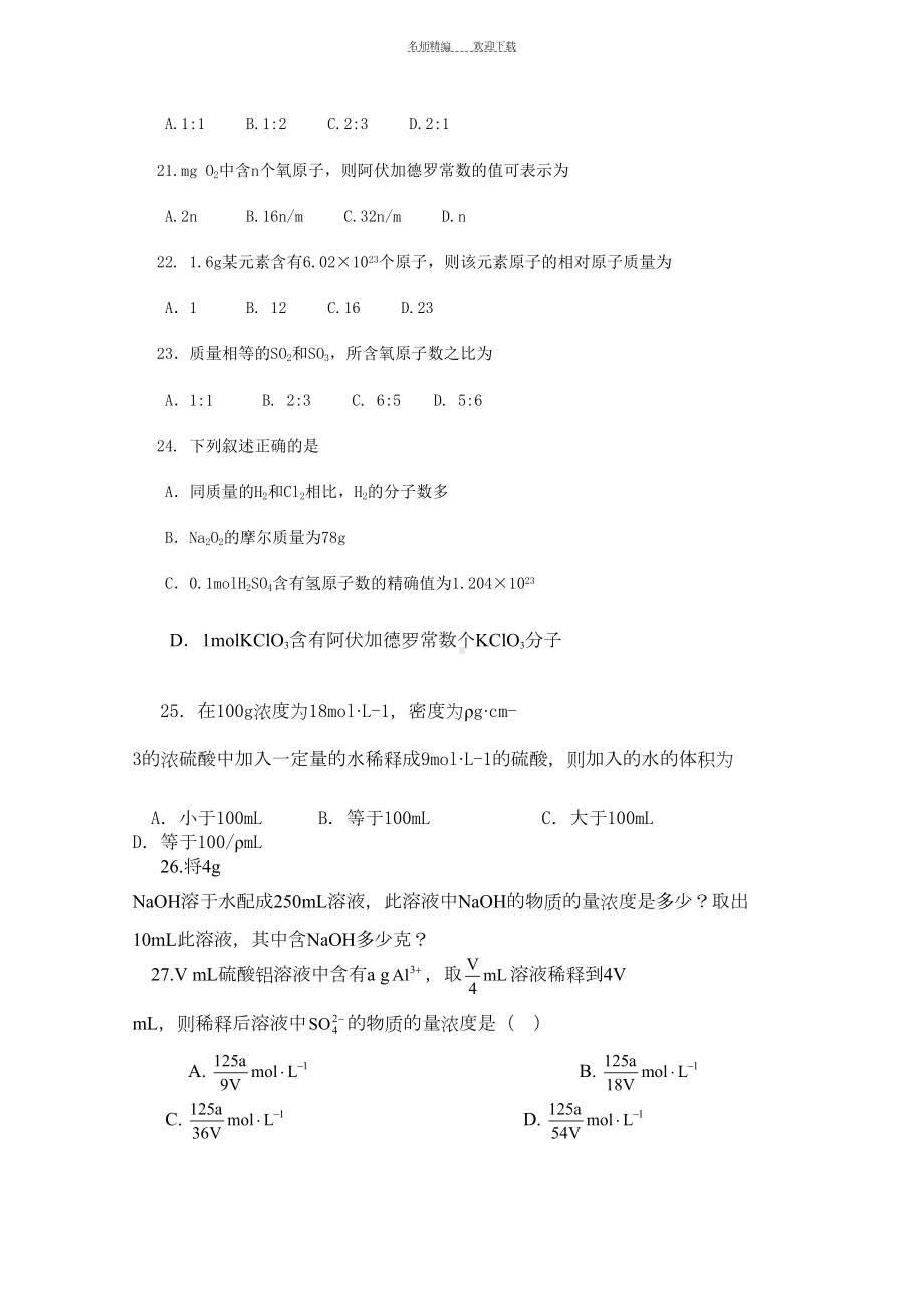 高一化学物质的量练习题及答案(DOC 9页).doc_第3页