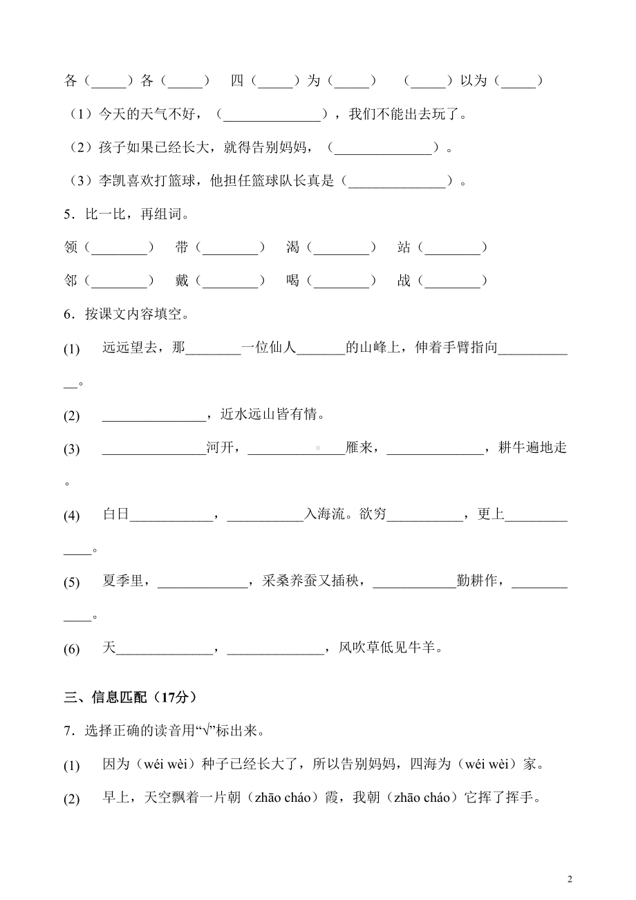 部编版二年级上册语文期末试卷及答案(DOC 9页).doc_第2页