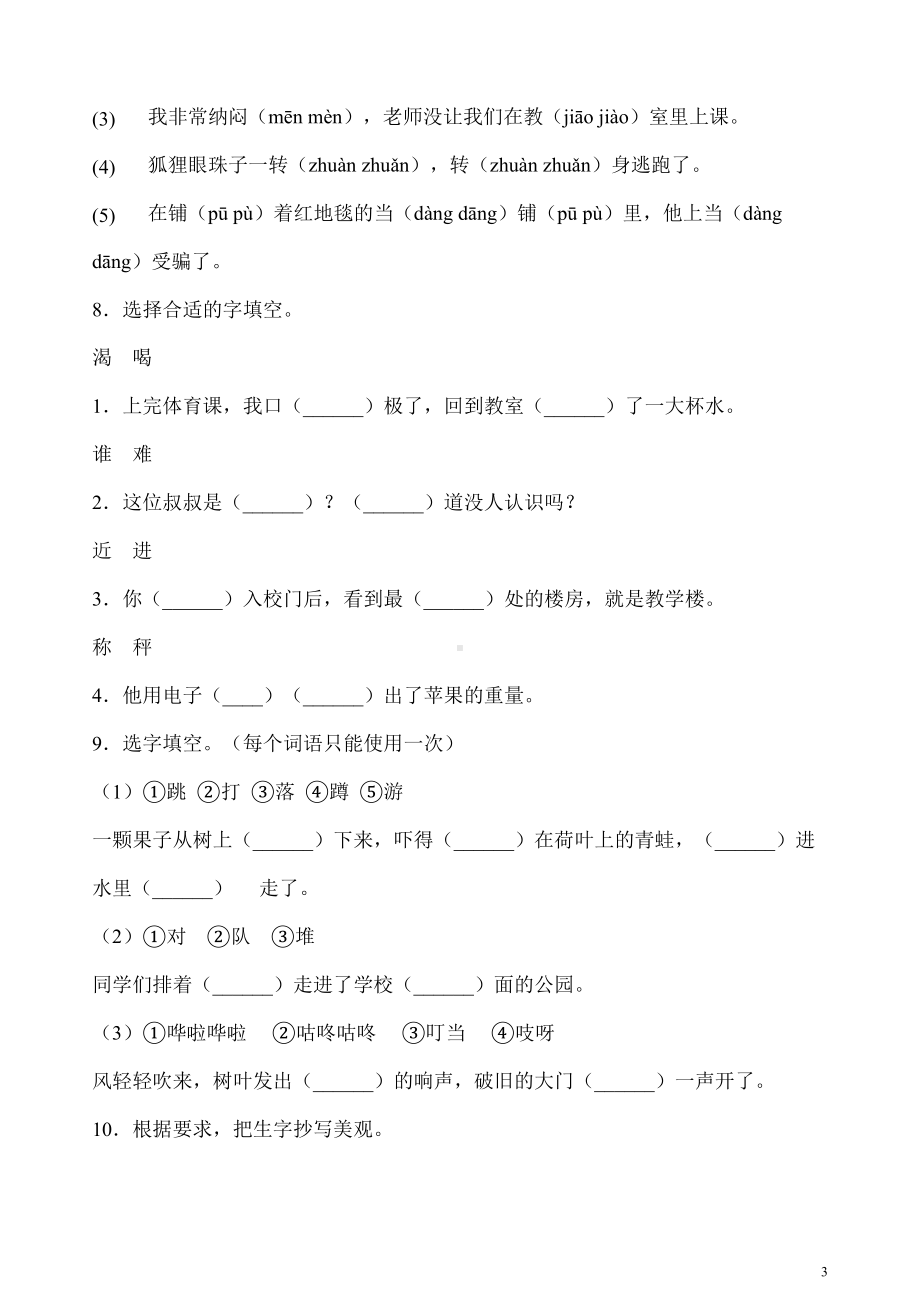 部编版二年级上册语文期末试卷及答案(DOC 9页).doc_第3页