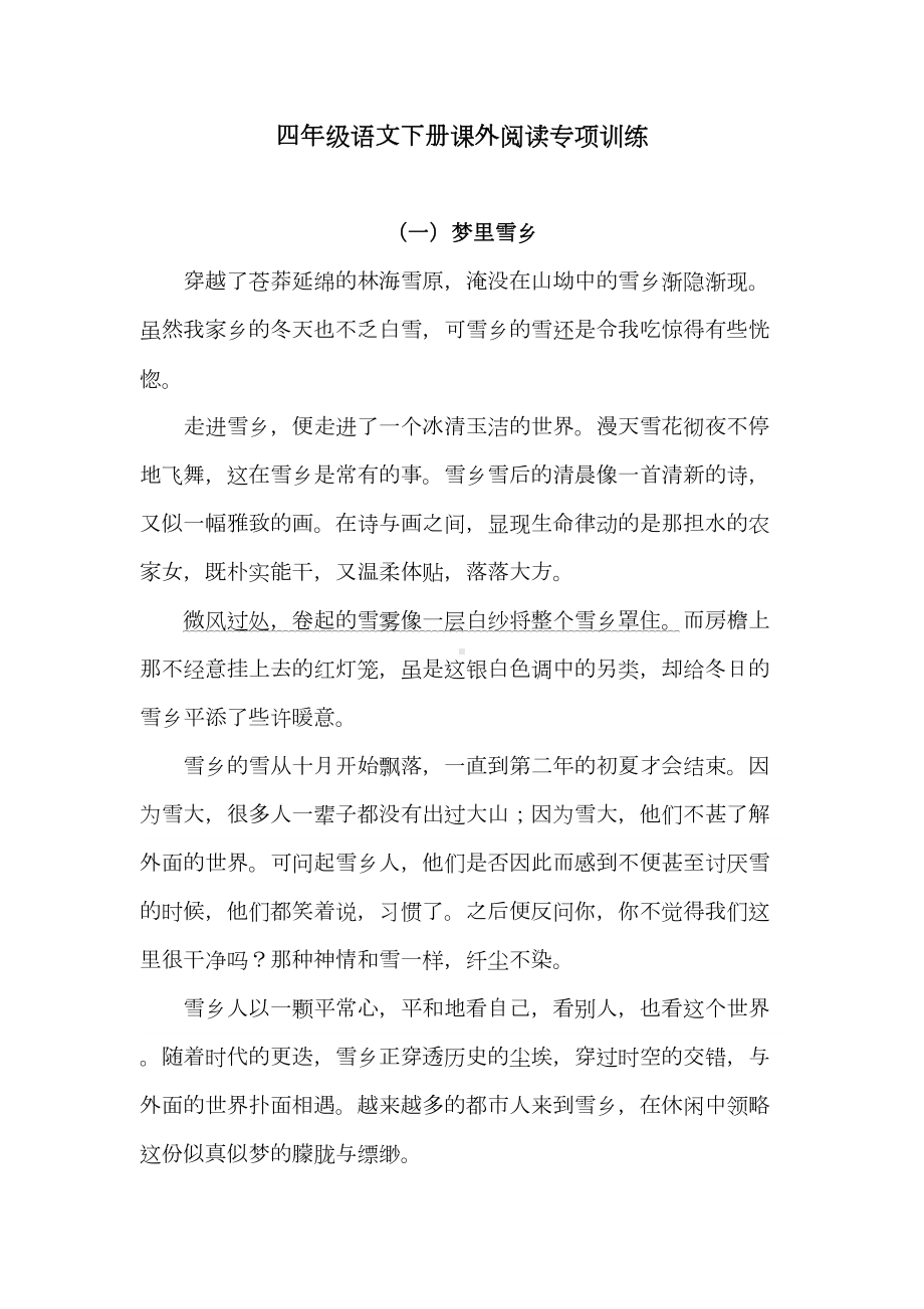 部编版小学语文四年级下课外阅读专项训练试题(含答案)(DOC 5页).docx_第1页