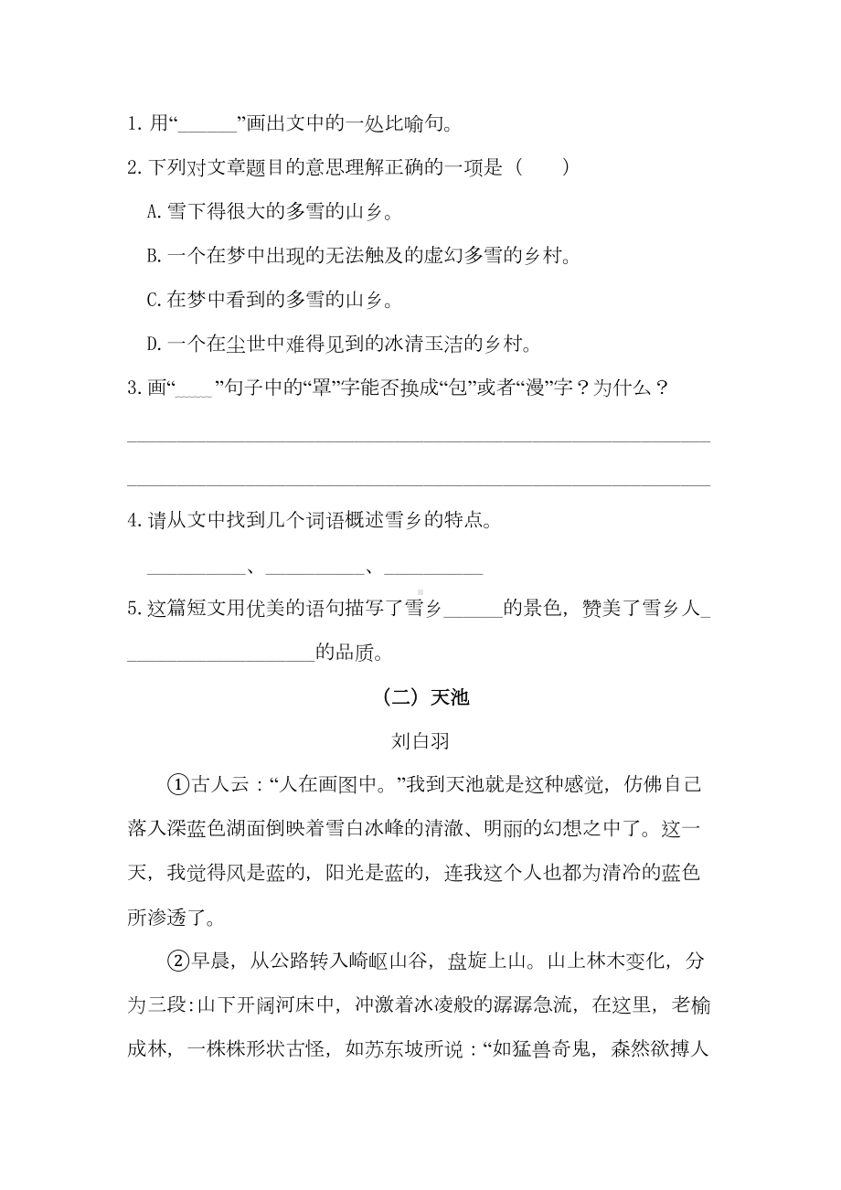 部编版小学语文四年级下课外阅读专项训练试题(含答案)(DOC 5页).docx_第2页