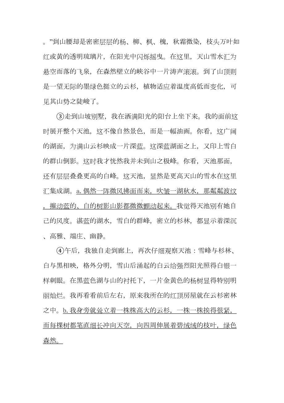 部编版小学语文四年级下课外阅读专项训练试题(含答案)(DOC 5页).docx_第3页