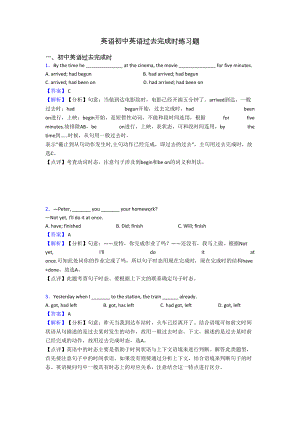 英语初中英语过去完成时练习题(DOC 8页).doc