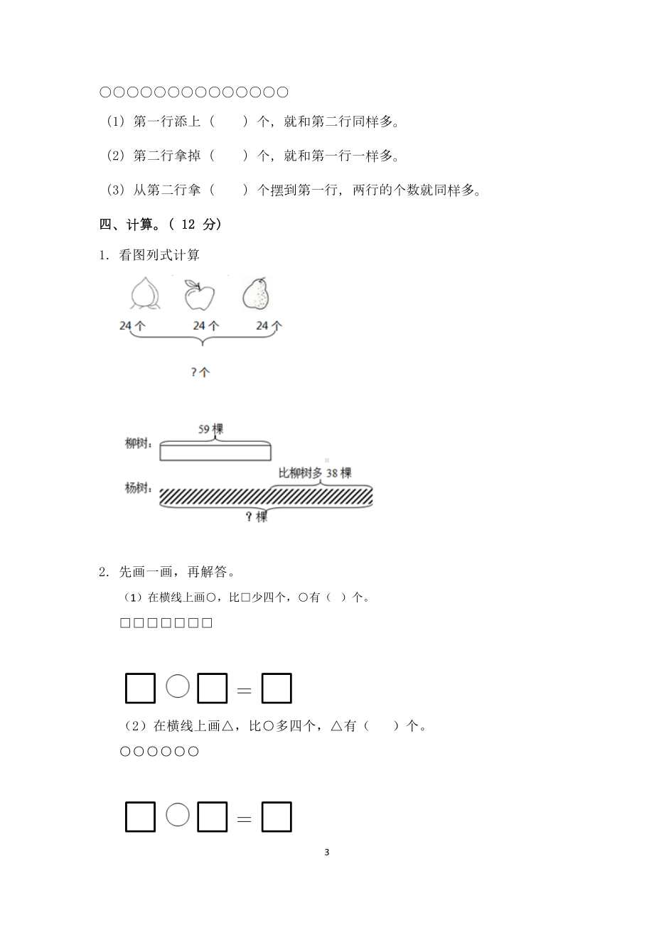 苏教版二年级上册数学第一单元知识点及测试卷(含答案)(DOC 6页).doc_第3页