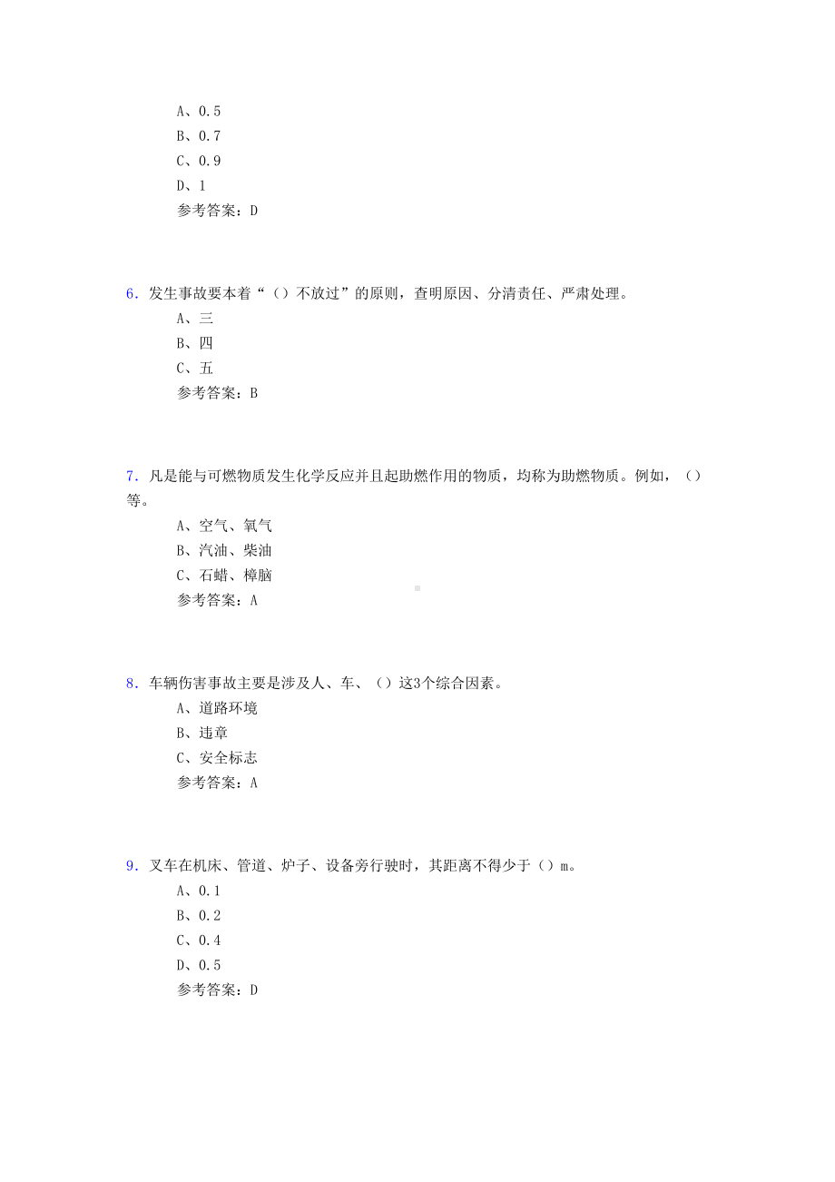 最新精选2020年安监局叉车司机模拟考试800题(含标准答案)(DOC 158页).doc_第2页