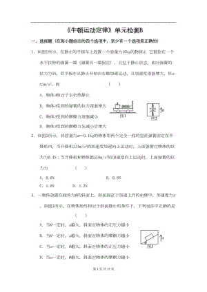 高中物理必修一牛顿运动定律练习题测试题及答案解析(DOC 13页).doc