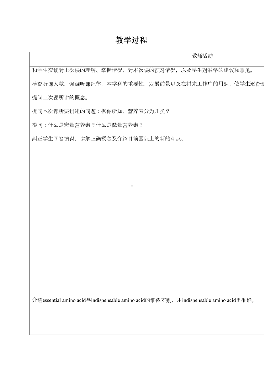 营养学基础蛋白质教案(DOC 10页).doc_第3页