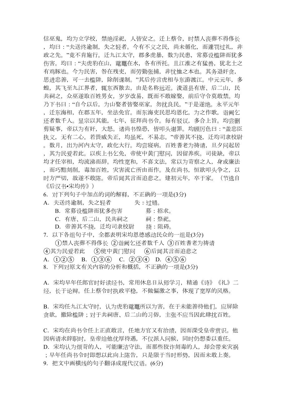 陕西XX职业技术学院单招语文模拟试题及答案(DOC 7页).docx_第2页