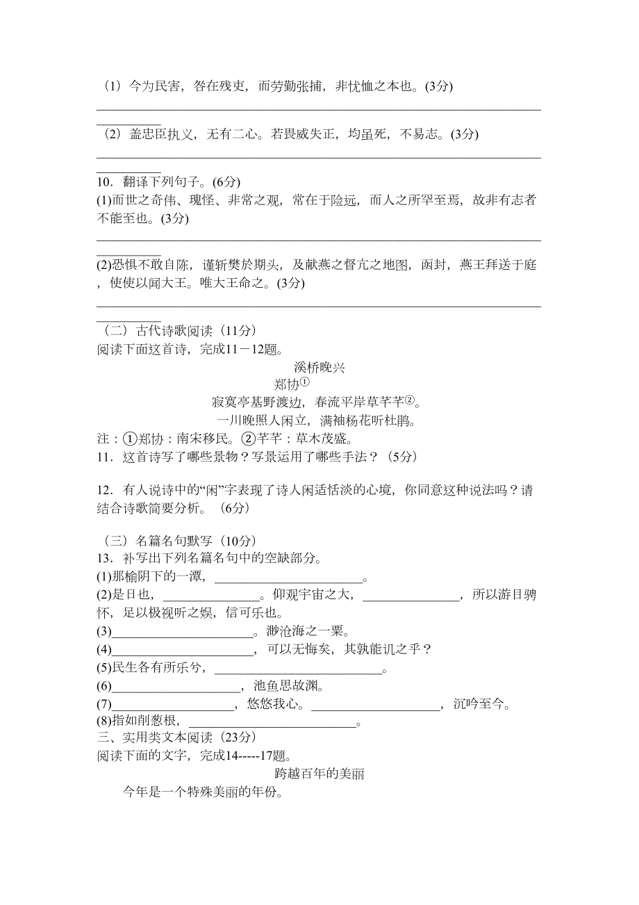 陕西XX职业技术学院单招语文模拟试题及答案(DOC 7页).docx_第3页