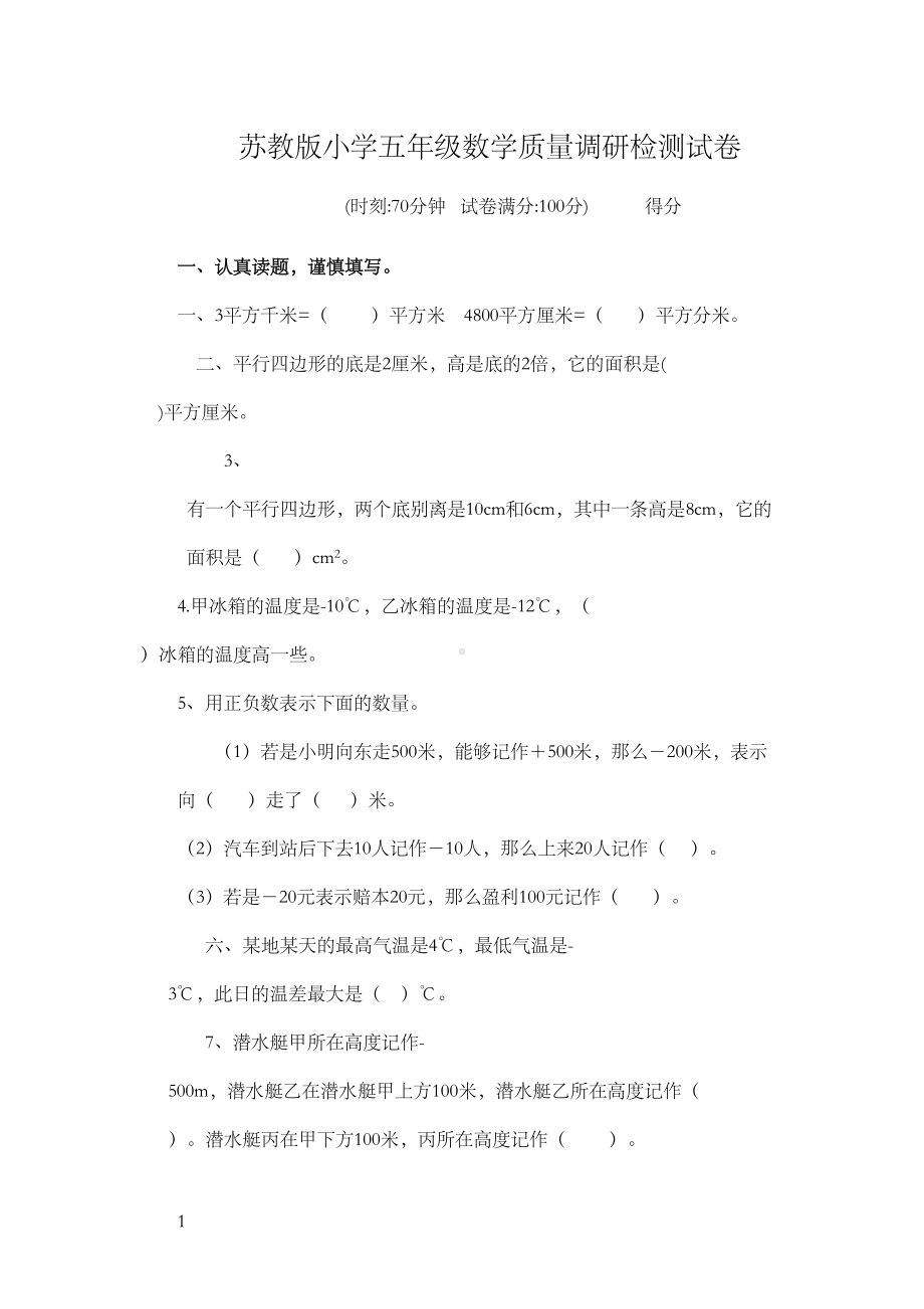 苏教版小学五年级数学期中试题共10套(DOC 49页).docx_第1页