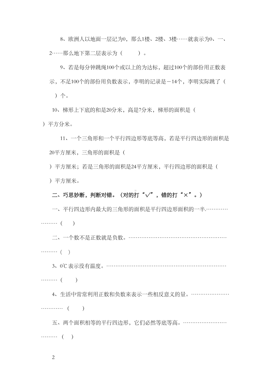 苏教版小学五年级数学期中试题共10套(DOC 49页).docx_第2页