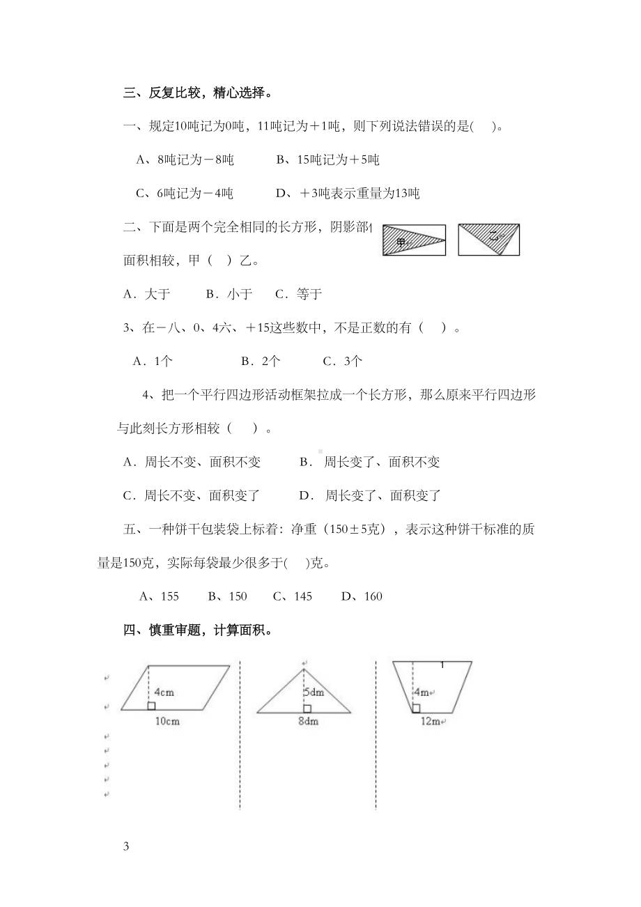 苏教版小学五年级数学期中试题共10套(DOC 49页).docx_第3页