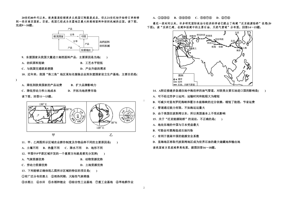 高二地理必修3期末综合模拟试题(2)汇总(DOC 9页).doc_第2页