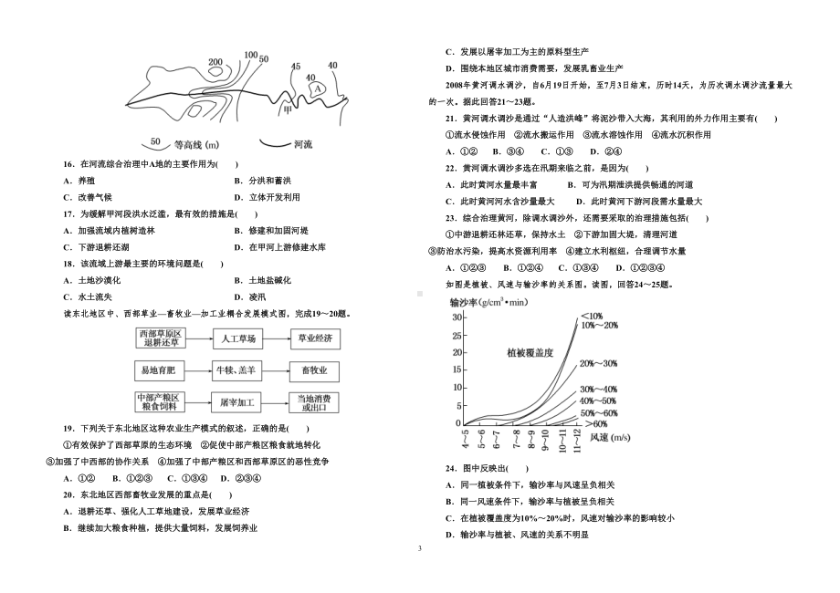 高二地理必修3期末综合模拟试题(2)汇总(DOC 9页).doc_第3页