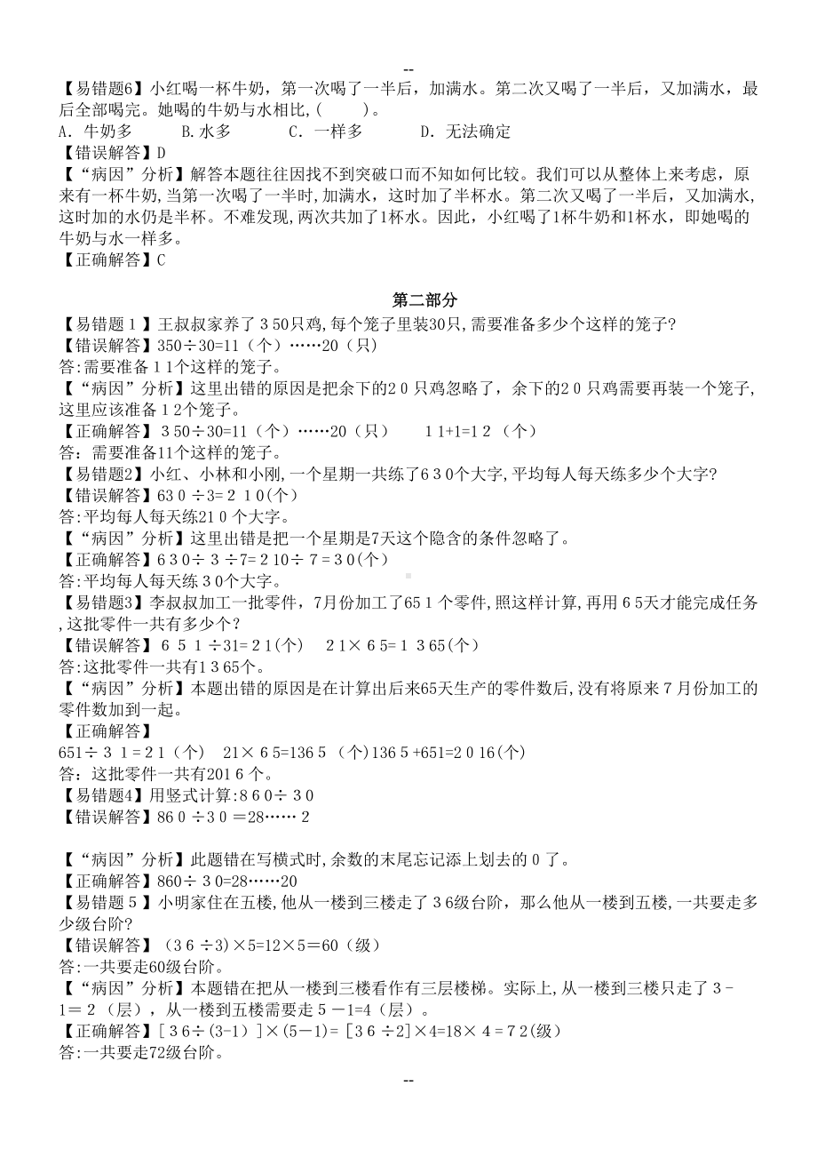 苏教版四年级数学上册易错题精华汇总(DOC 6页).docx_第2页