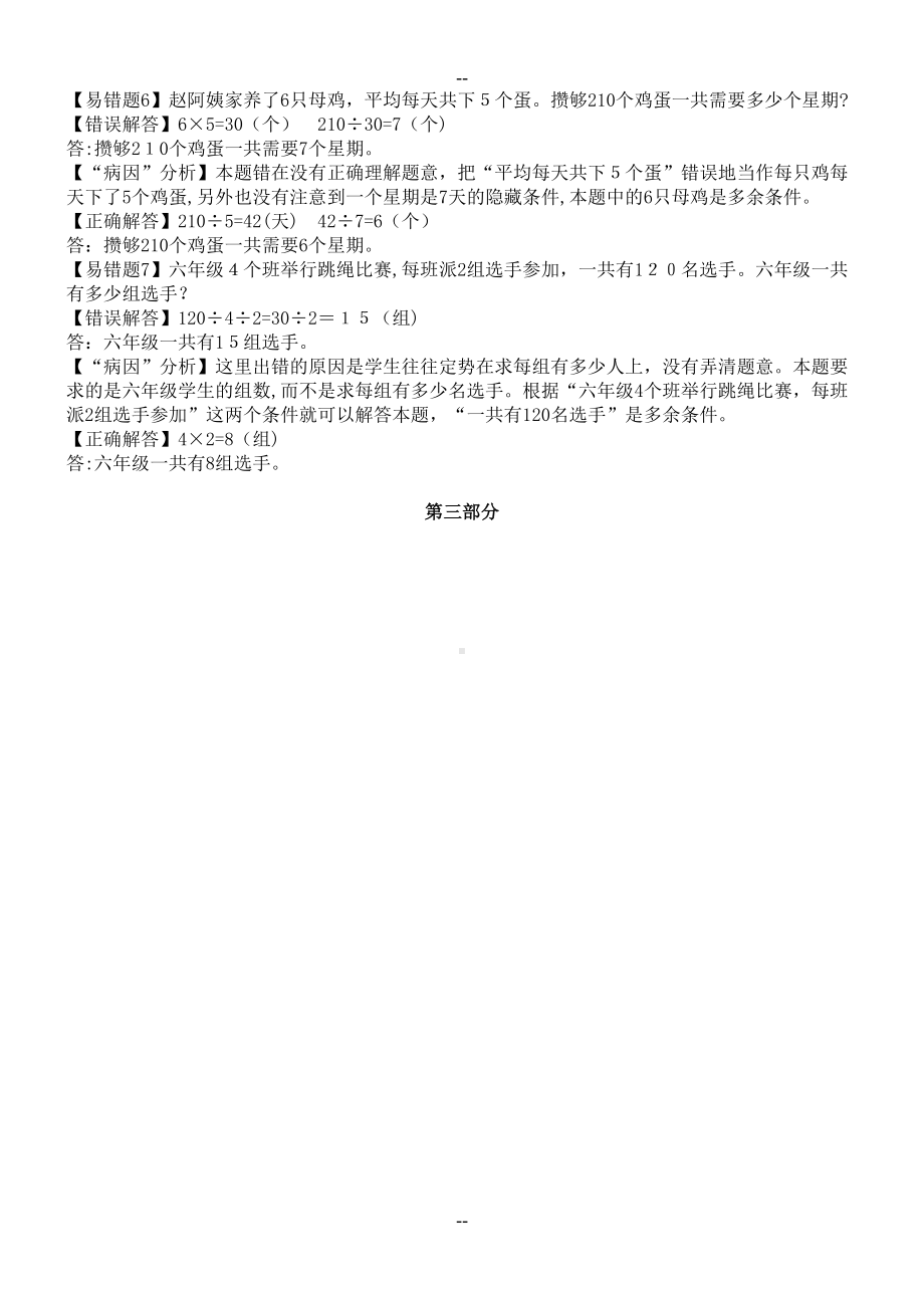 苏教版四年级数学上册易错题精华汇总(DOC 6页).docx_第3页