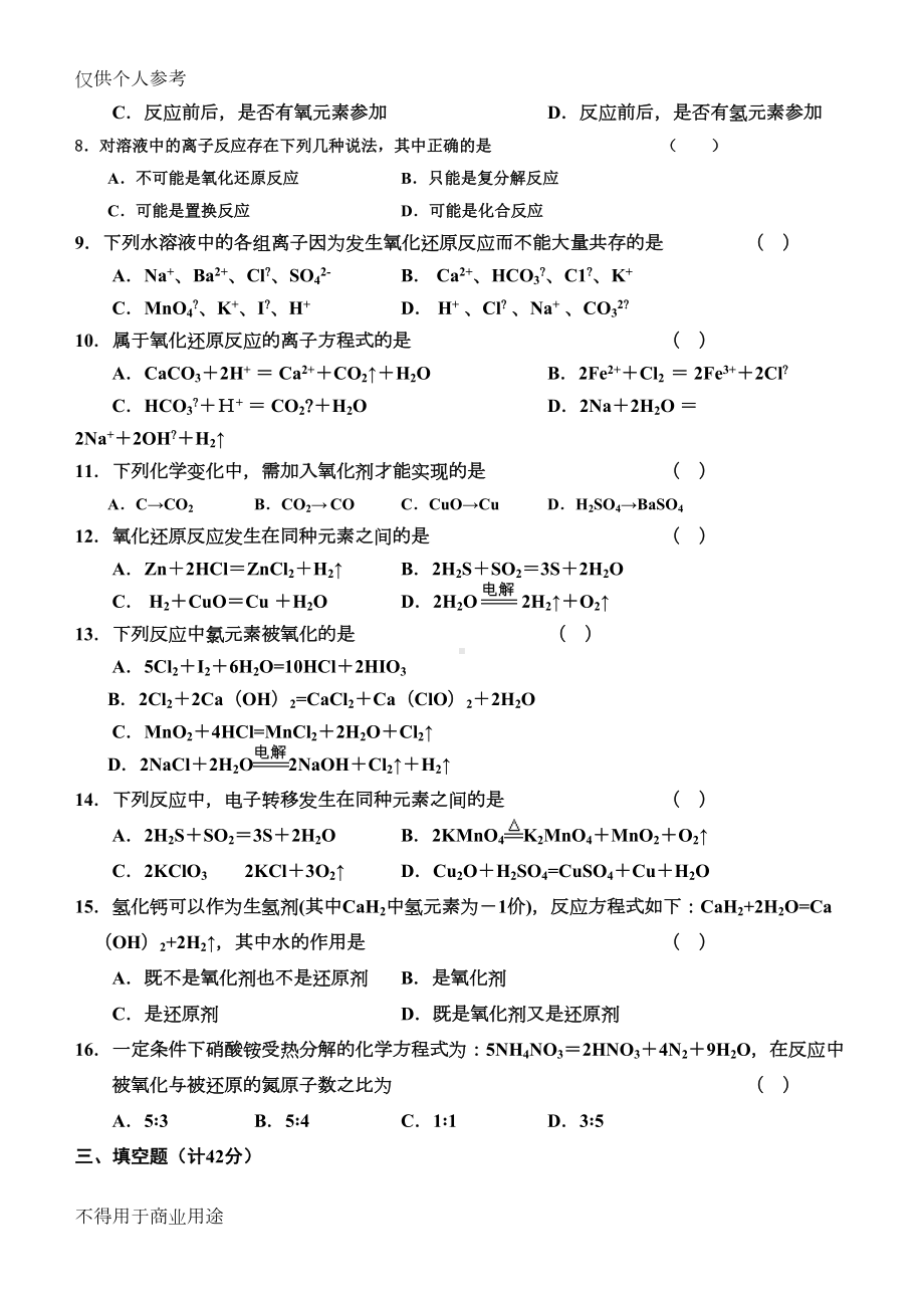 高一化学氧化还原反应习题及答案解析(DOC 7页).doc_第2页