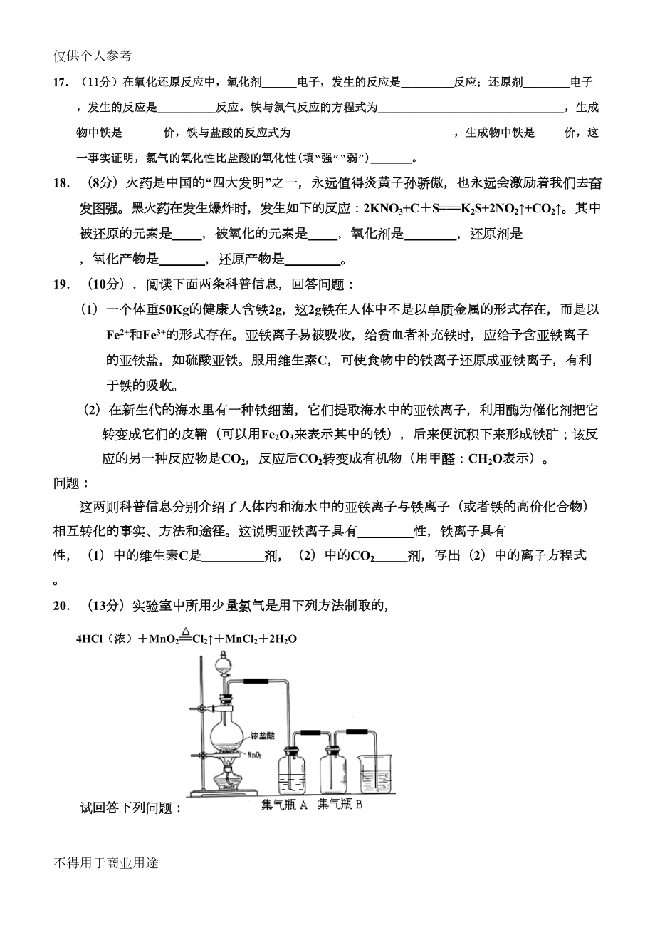 高一化学氧化还原反应习题及答案解析(DOC 7页).doc_第3页