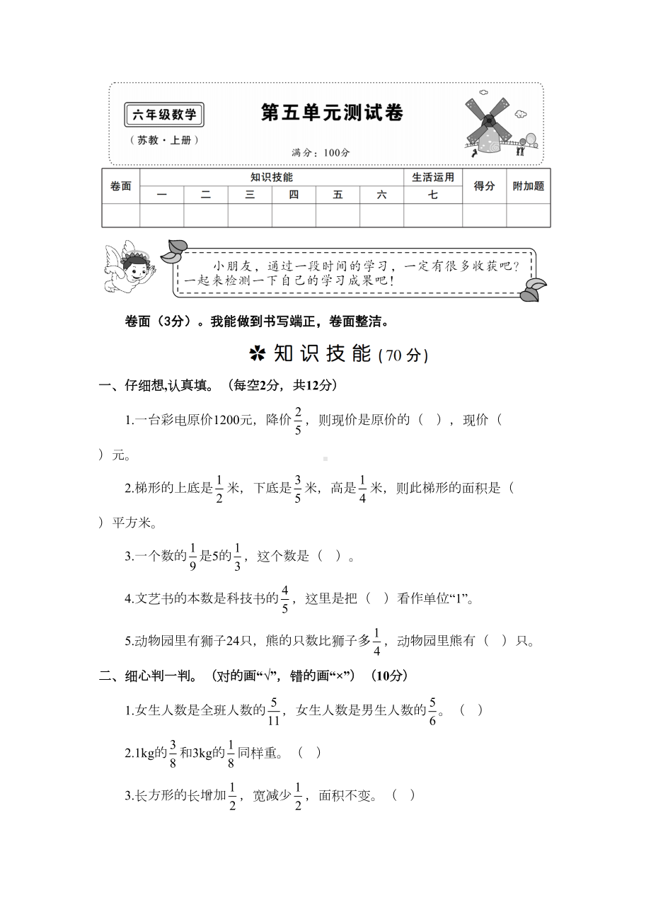 苏教版六年级上册数学第五单元测试题(含答案)(DOC 6页).doc_第1页