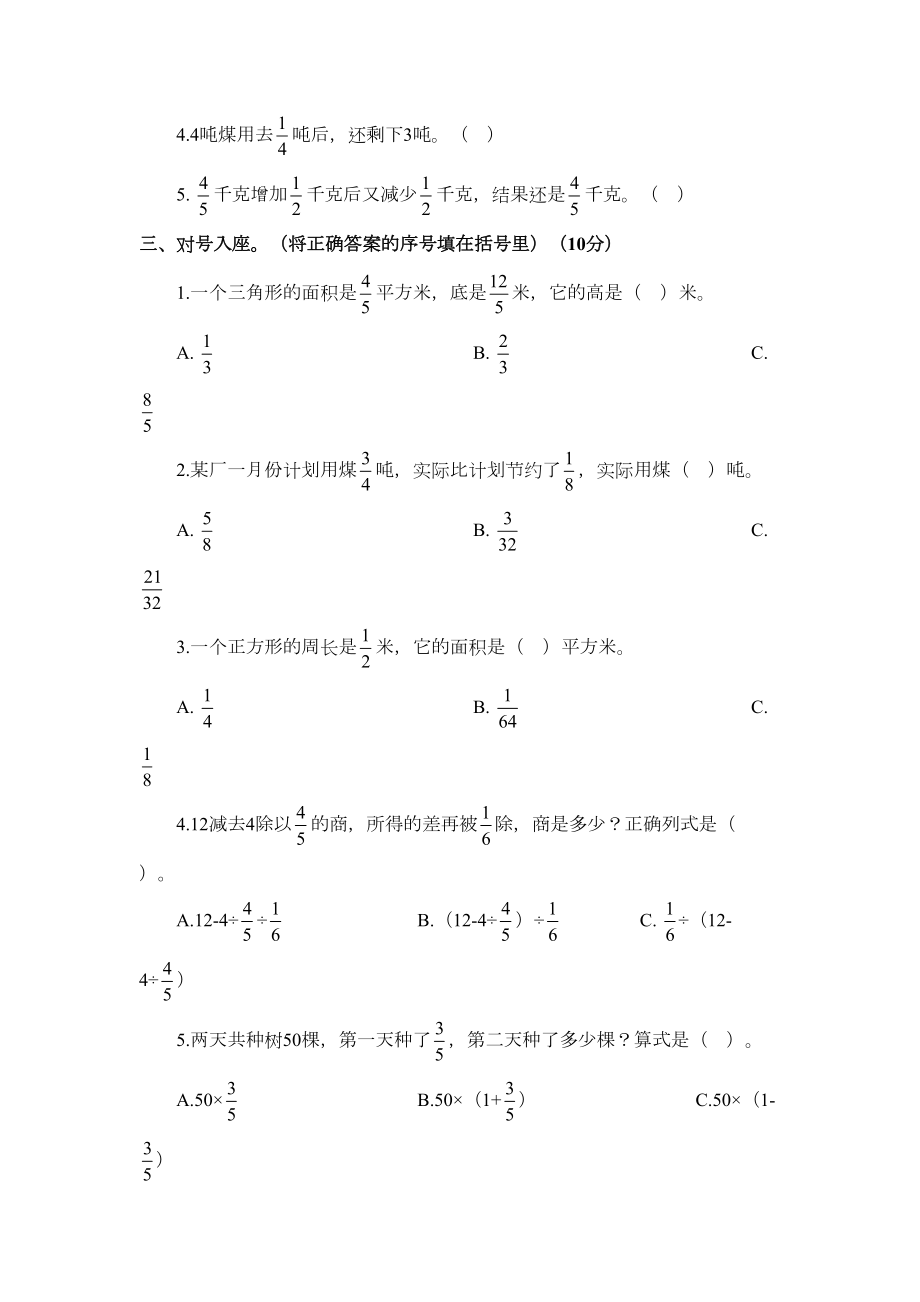 苏教版六年级上册数学第五单元测试题(含答案)(DOC 6页).doc_第2页