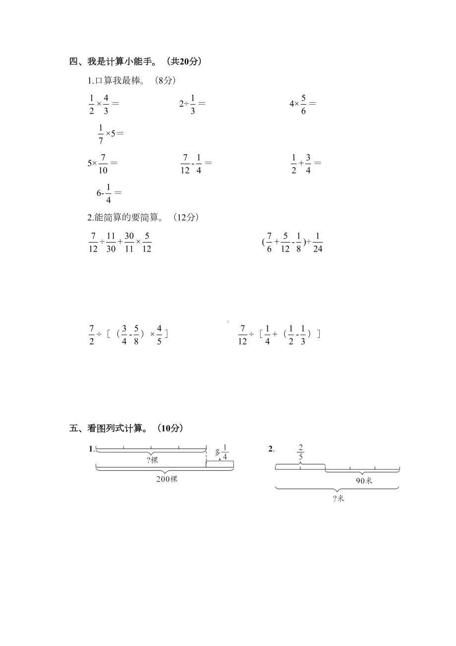 苏教版六年级上册数学第五单元测试题(含答案)(DOC 6页).doc_第3页