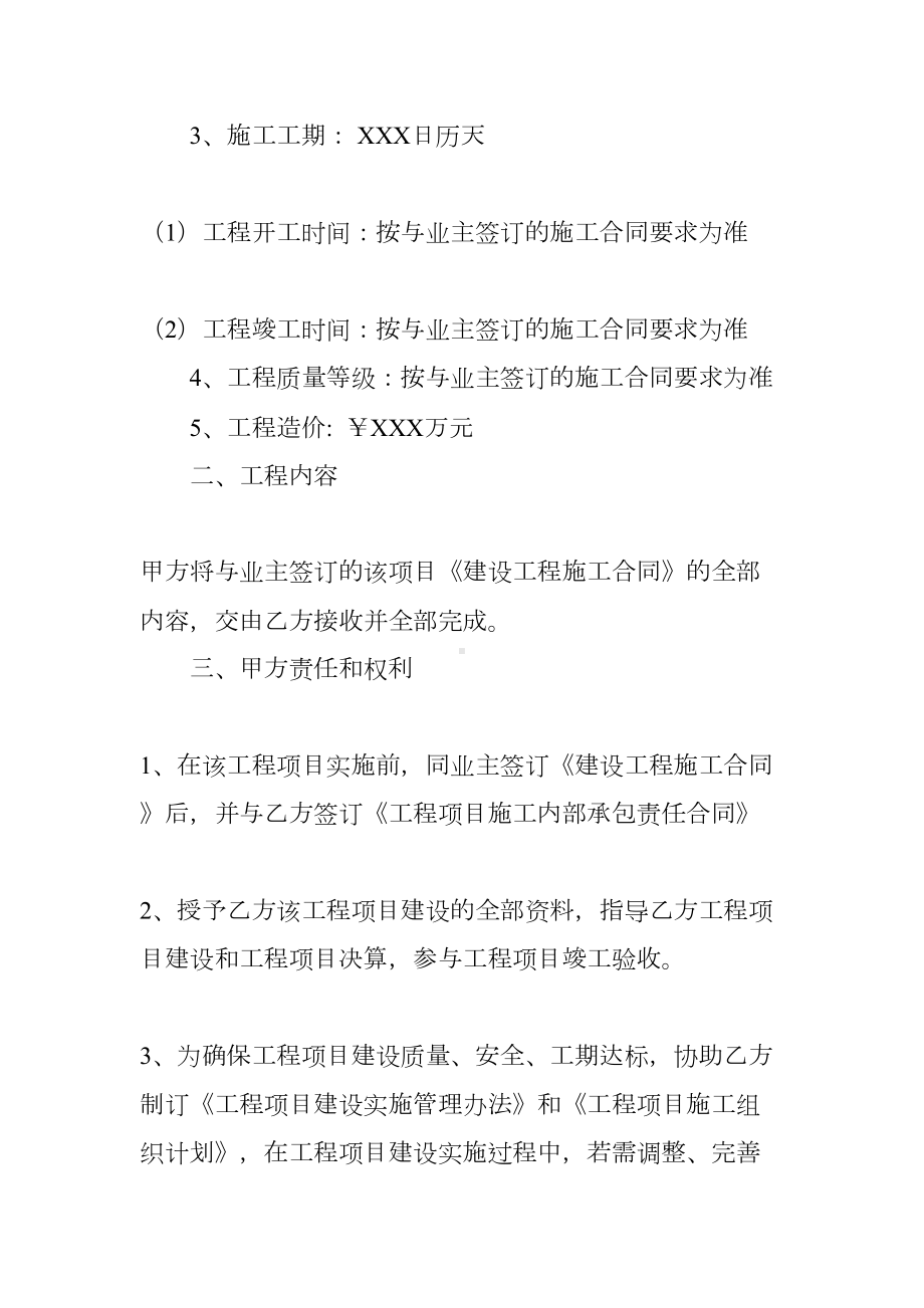 建筑公司内部承包合同(DOC 20页).docx_第2页