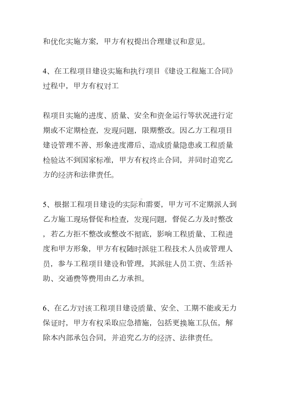 建筑公司内部承包合同(DOC 20页).docx_第3页