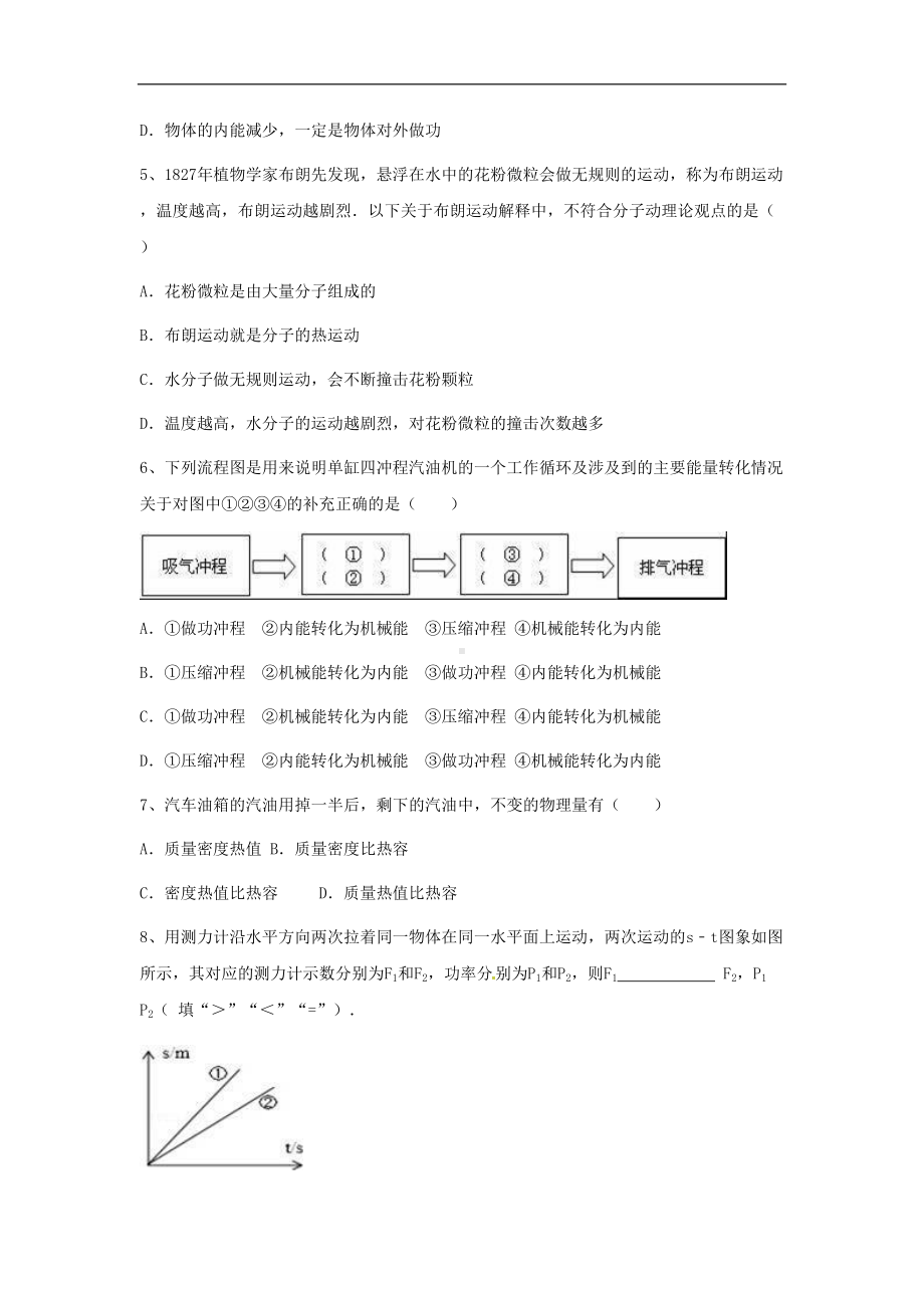 广东省东莞市届九年级物理上学期第一次月考试题新人教版(DOC 19页).doc_第2页