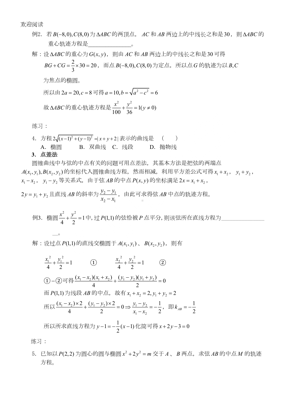 求轨迹方程习题型全归纳(DOC 10页).doc_第2页