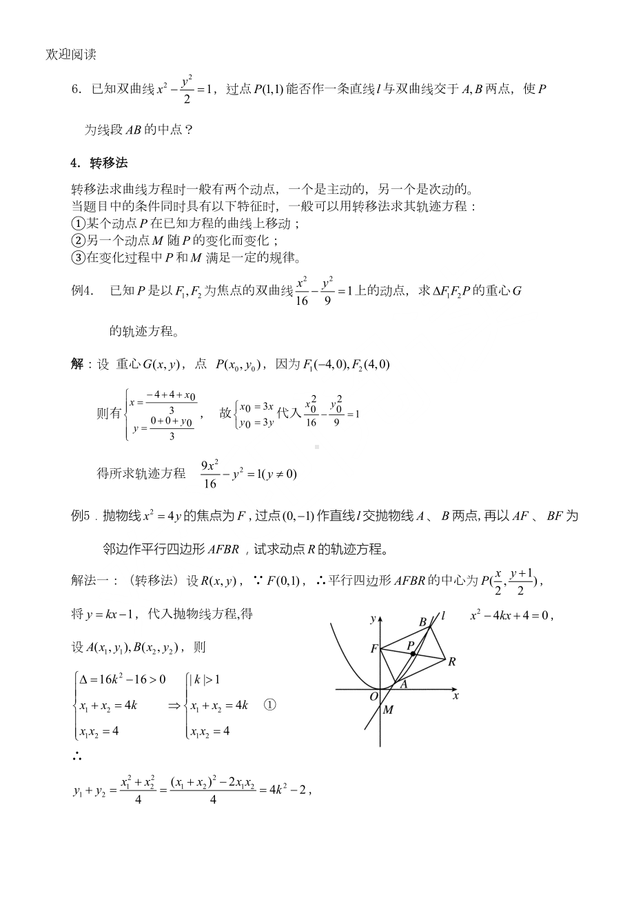 求轨迹方程习题型全归纳(DOC 10页).doc_第3页