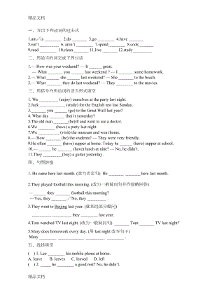 最新一般过去时练习题及答案(DOC 6页).doc