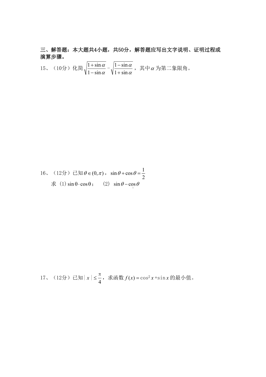 高一数学必修四三角函数测试题及答案(DOC 7页).doc_第3页