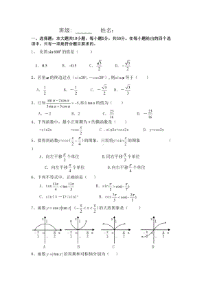 高一数学必修四三角函数测试题及答案(DOC 7页).doc