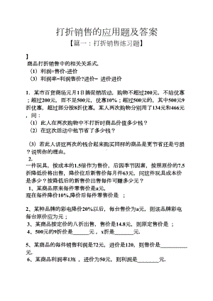 打折销售题及答案(DOC 13页).docx