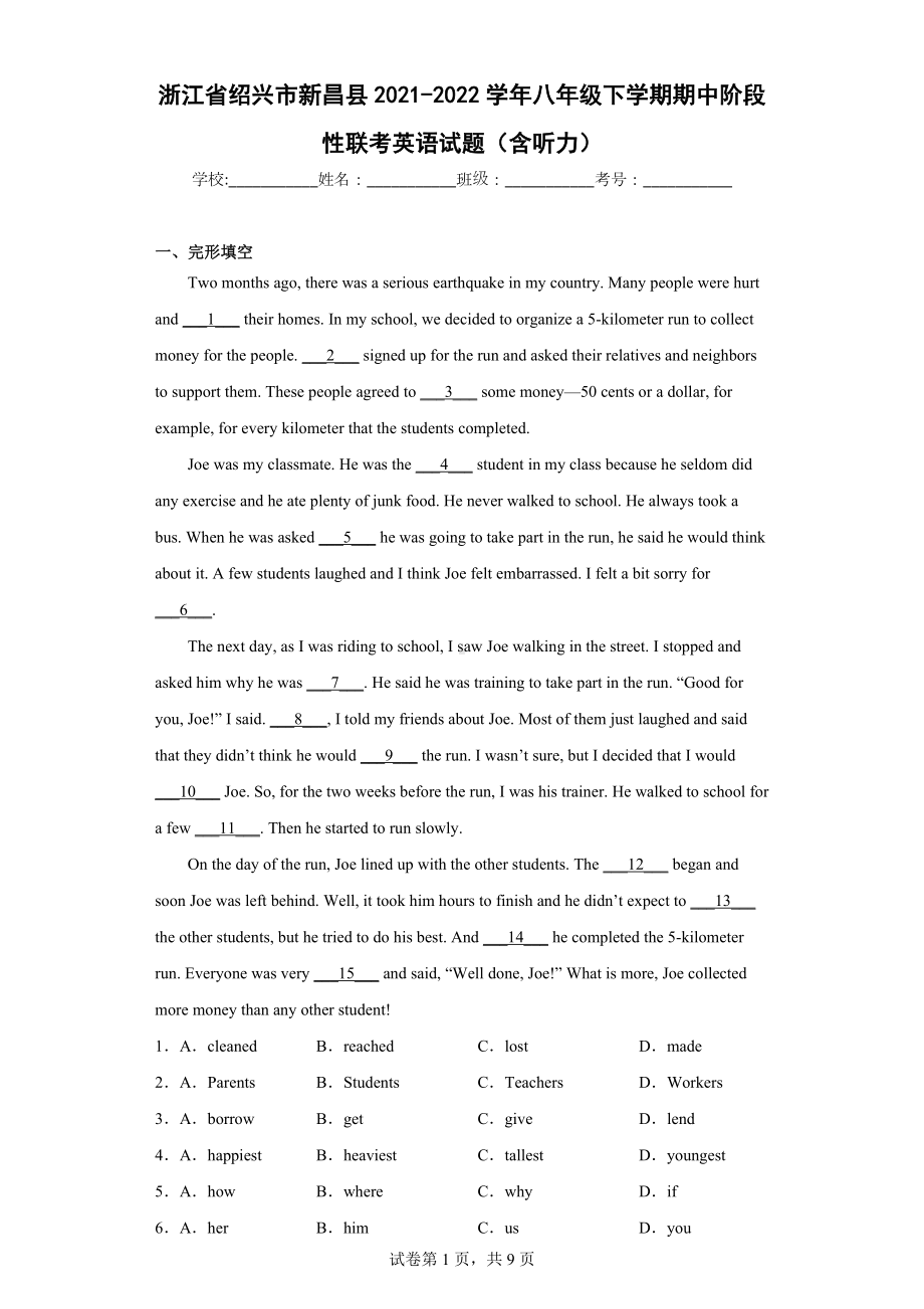 浙江省绍兴市新昌县2021-2022学年八年级下学期期中阶段性联考英语试题.docx_第1页