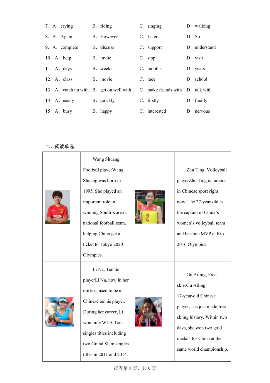 浙江省绍兴市新昌县2021-2022学年八年级下学期期中阶段性联考英语试题.docx_第2页