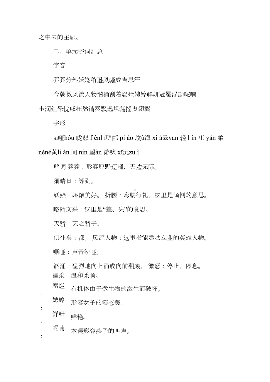 部编人教版九年级语文上册单元知识点总结(DOC 5页).docx_第2页