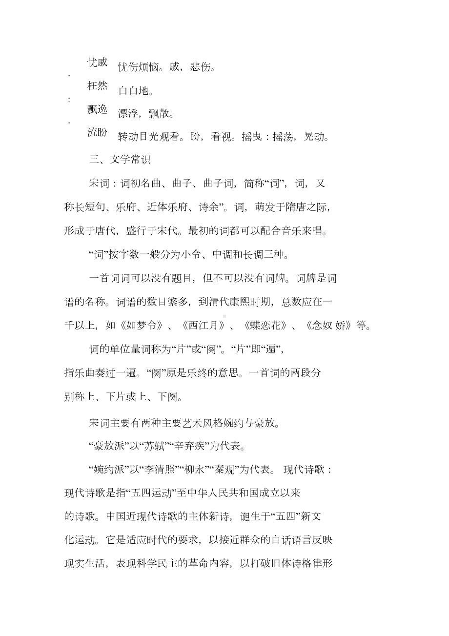 部编人教版九年级语文上册单元知识点总结(DOC 5页).docx_第3页